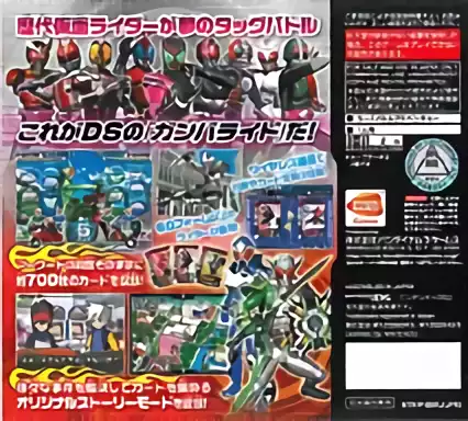Image n° 2 - boxback : Kamen Rider Battle - Ganbaride Card Battle Taisen